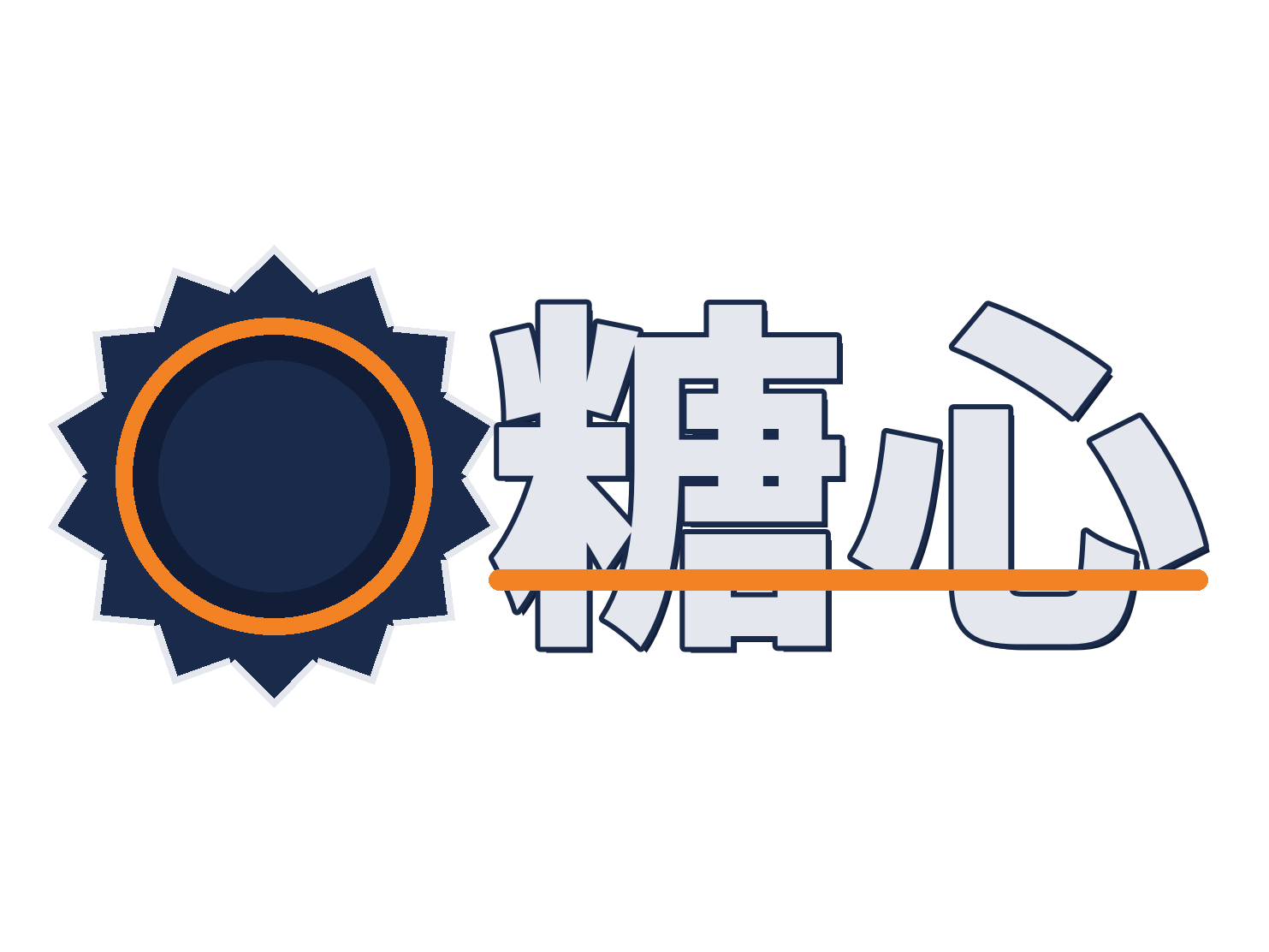 糖心修车改装 Logo